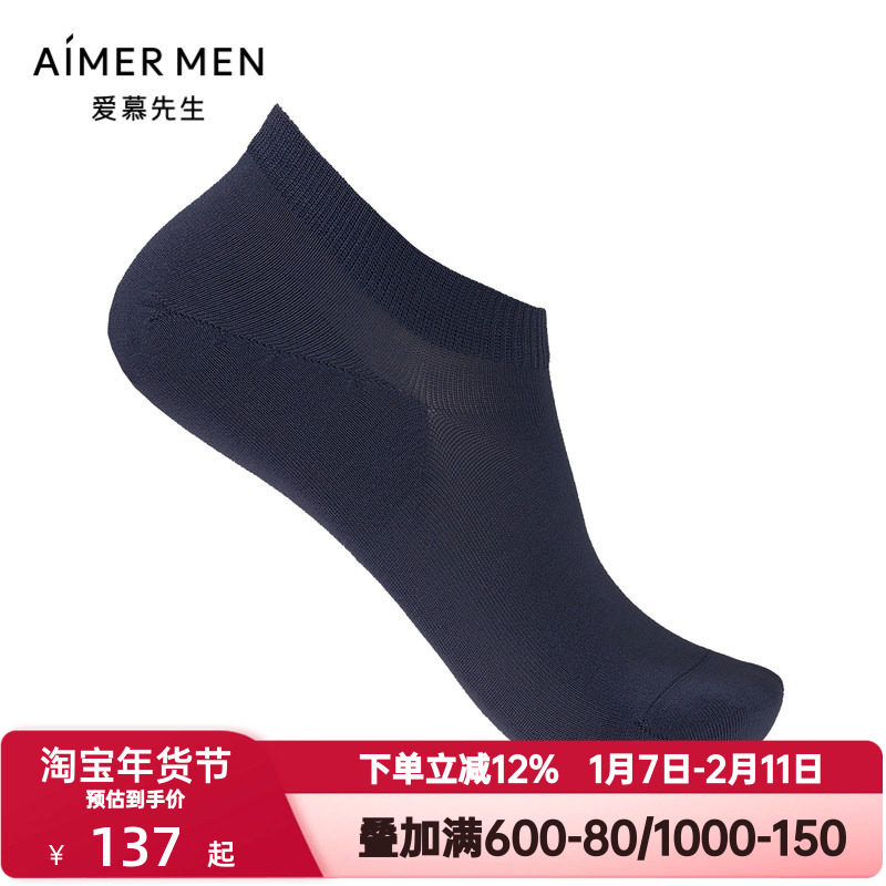 爱慕先生春夏季袜子1号凉感轻薄透气短袜男商务立体踝袜NS94W173,女士内衣/男士内衣/家居服,船袜,淘宝优惠券,粉丝福利购,淘宝优惠卷