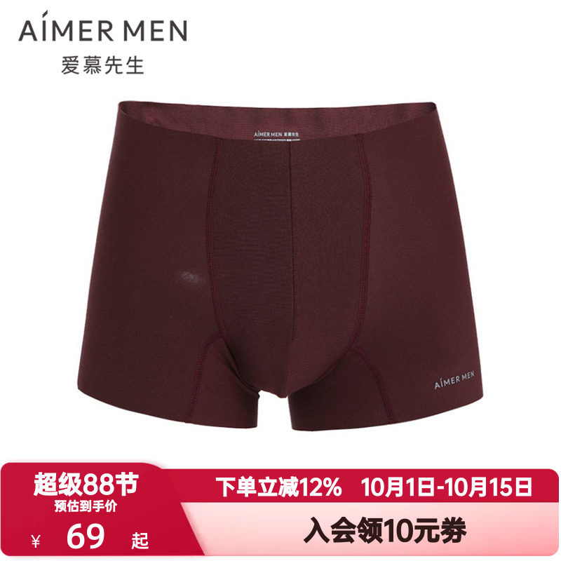 爱慕先生FreeCut内裤男士随心裁莫木代尔无痕弹力平角裤NS23D921
