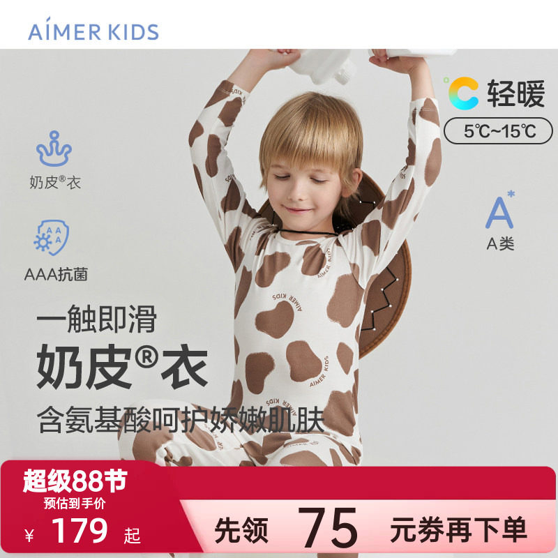 爱慕儿童秋冬季奶皮衣中大童打底保暖内衣男女孩童软奶糖秋衣秋裤