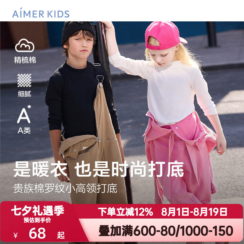 爱慕儿童春秋季小高领打底上衣保暖内衣男女孩童柔软薄款秋衣秋裤