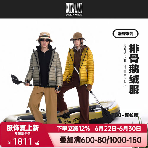 BODY WILD官方正品秋冬季排骨羽绒服短款鹅绒轻量羽绒服男女同款