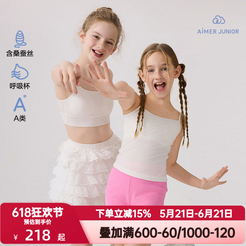 爱慕少女丝光夜曲内衣女含桑蚕丝一阶段吊带长背心/二三阶段文胸
