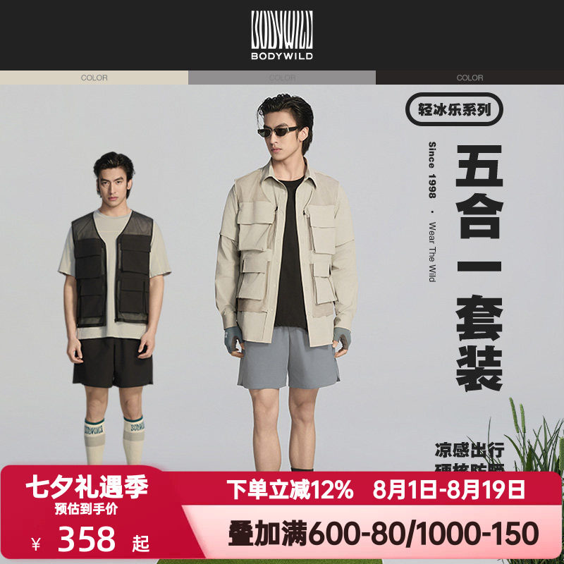 BODY WILD官方正品夏季凉感出行可拆卸防晒五合一男士上衣/短裤