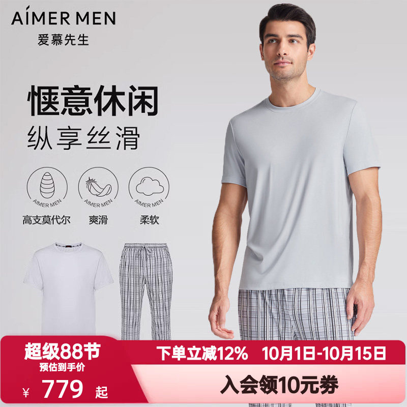 爱慕先生夏季纵享丝滑短袖短裤睡衣睡裤男套装莫木代尔大码家居服