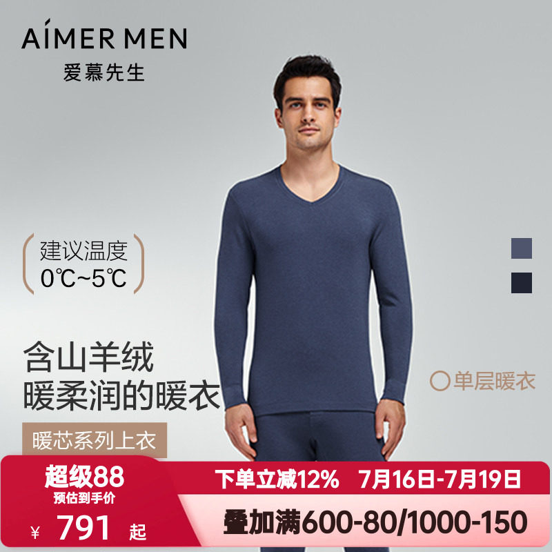爱慕先生秋冬季燚暖衣暖芯系列秋衣男士V领长袖保暖上衣NS72K471