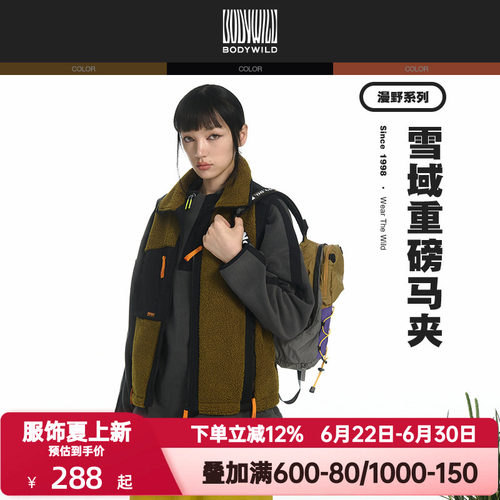 BODY WILD官方正品秋冬漫野热冬羊羔绒梭织马甲男女同款ZBN81AR3