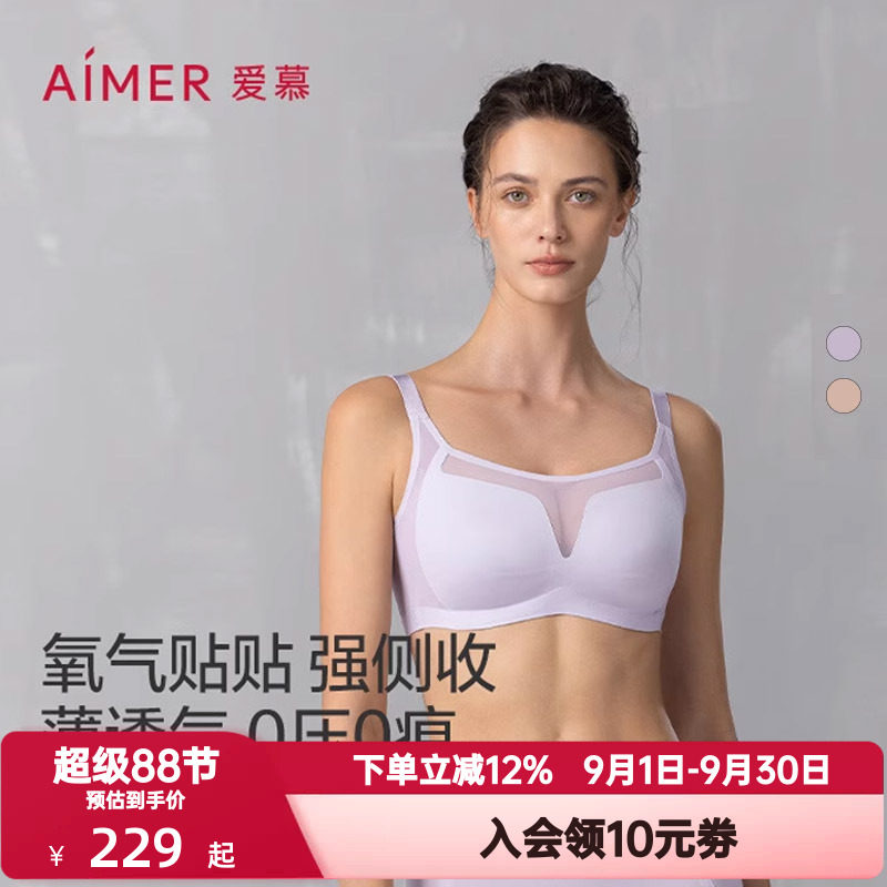 爱慕内衣女氧气贴贴防走光裸感软支撑侧收凉感薄杯透气收副乳文胸