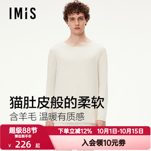 爱美丽秋冬季空气绒暖磨毛含羊毛长袖打底3A抗菌秋衣男士IM72CAG2