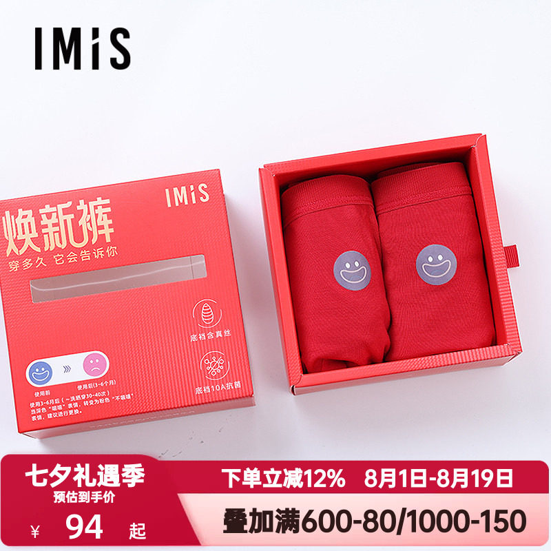 2条装 爱美丽焕新标健康标红色内裤女士抗菌莫代尔平角裤IM23BYE3