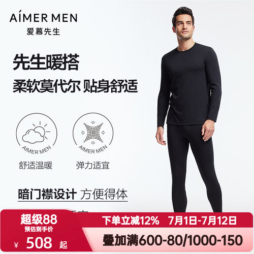爱慕先生莫代尔秋裤男士秋冬季弹力舒适暖搭打底保暖裤NS73J391