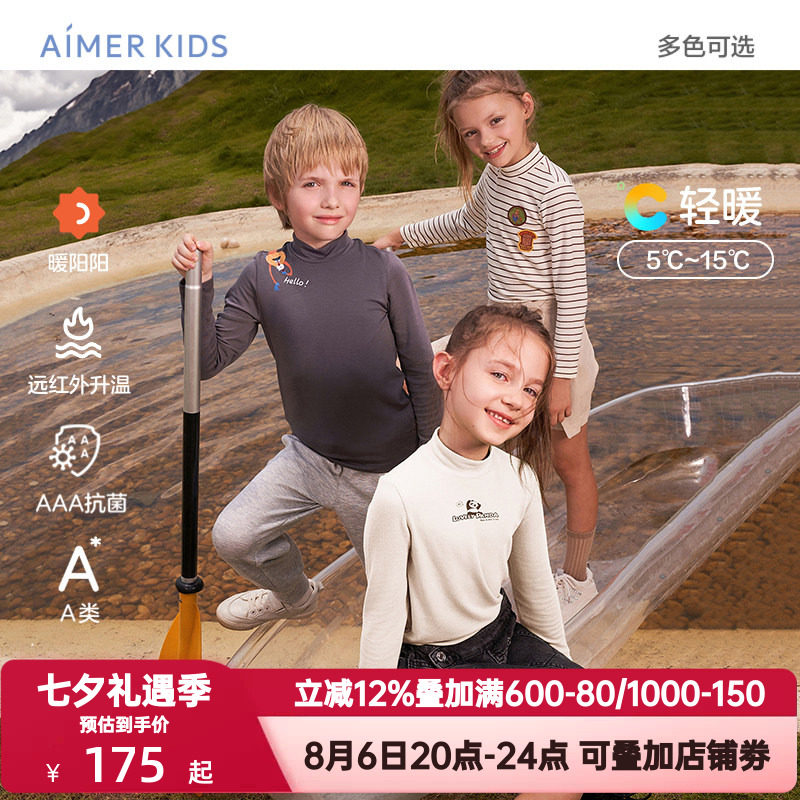 爱慕儿童秋冬季暖阳男女童保暖衣打底上衣中性小高领秋衣发热内衣