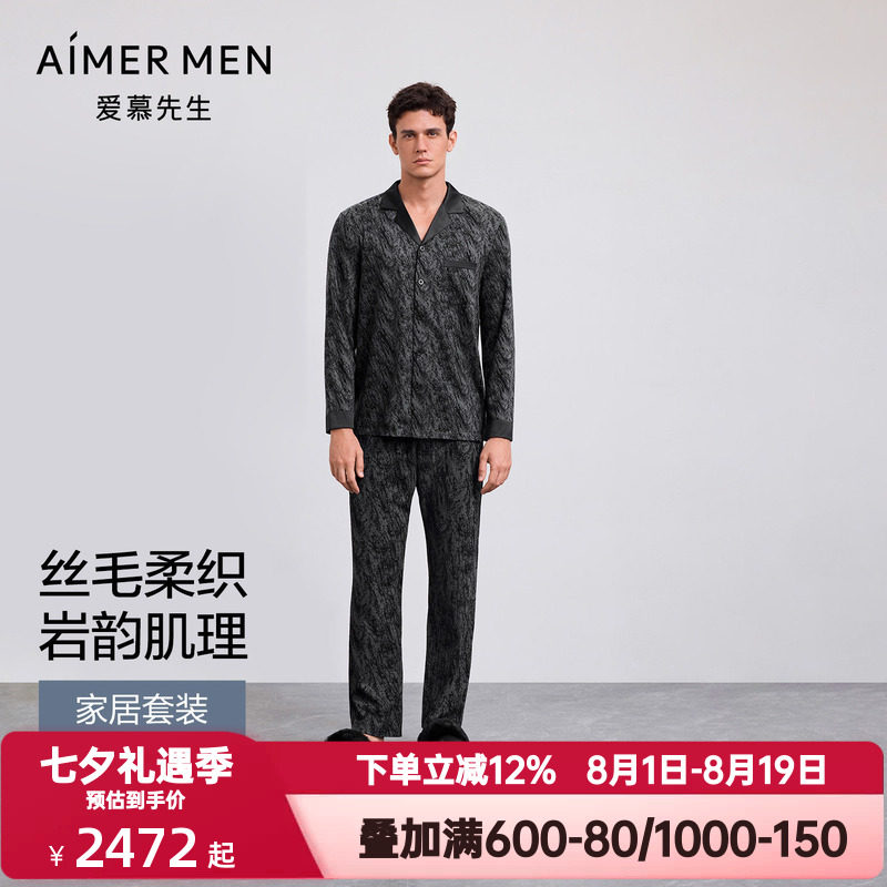 爱慕先生秋冬季甄选高端睡衣男含羊毛翻领开衫长袖长裤家居服套装