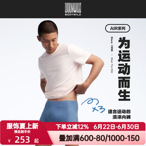 3条装 BODY WILD官方正品内裤男士3A抗菌凉感轻薄平角裤ZBN23UR2A