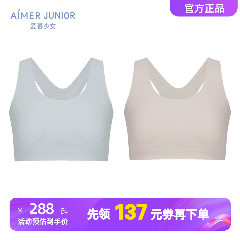 2件装 爱慕少女发育期内衣女孩薄款云朵杯一二阶段青春期背心文胸