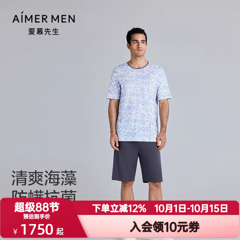 爱慕先生夏季海藻睡眠衣男士抗菌防螨圆领套头短袖短裤家居服套装