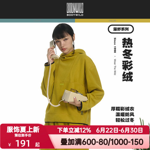 BODY WILD官方正品秋冬季漫野系列中性连帽宽松加绒卫衣男女同款