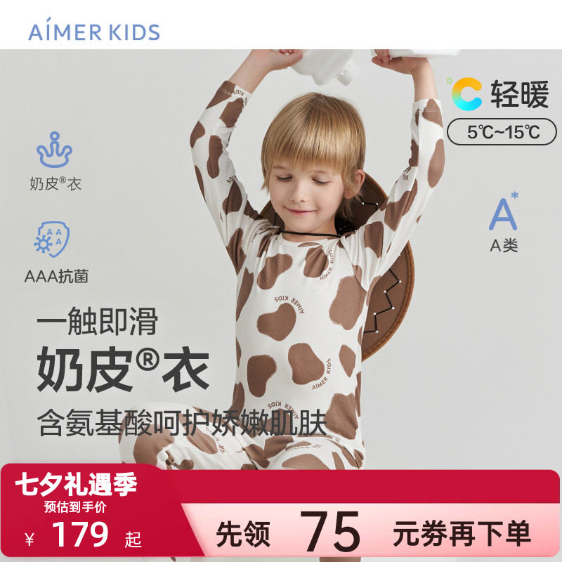 爱慕儿童秋冬季奶皮衣中大童打底保暖内衣男女孩童软奶糖秋衣秋裤