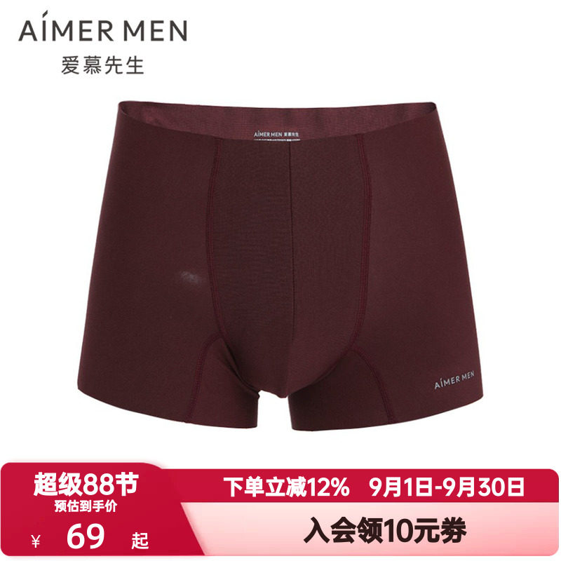 爱慕先生FreeCut内裤男士随心裁莫木代尔无痕弹力平角裤NS23D921