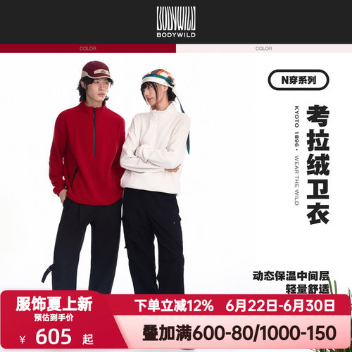 BODY WILD官方正品秋季考拉绒半拉链长袖卫衣男女款宽松立领上衣