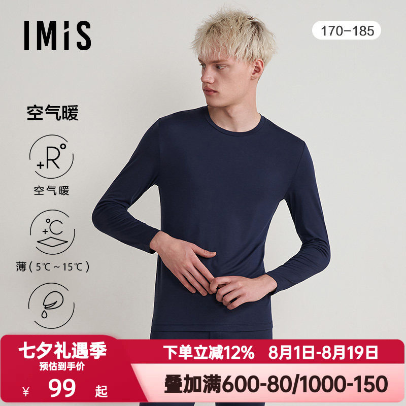 爱美丽秋冬季空气暖氨基酸打底内衣男式圆领长袖上衣秋衣IM72BQD2
