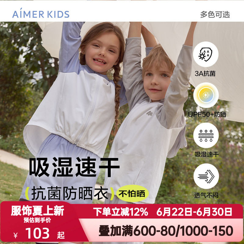 爱慕儿童夏季防晒衣男女孩童连帽轻薄皮肤衣裤子抗菌防晒上衣外套
