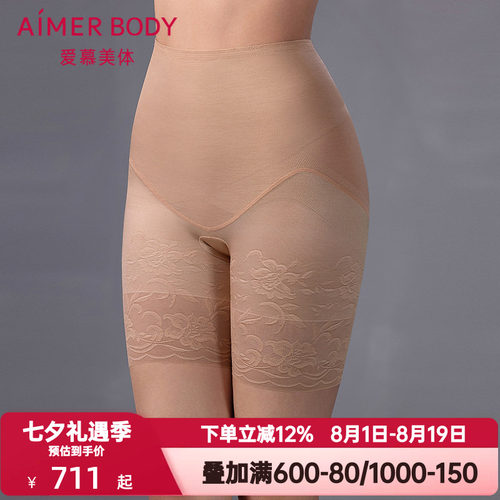 爱慕美体简塑内裤女士凉感抗菌净痕提臀加高腰短腿塑裤AD330552