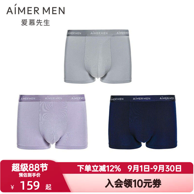 3条装 爱慕先生HELLO裤系列U型内裤男士薄舒适莫木代尔抗菌平角裤