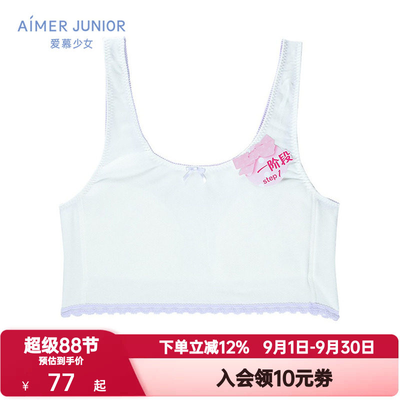 爱慕少女内衣儿童女孩初中生发育内衣轻薄无钢圈背心式文胸奶皮衣