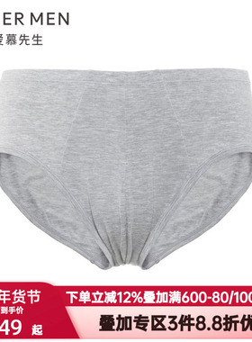爱慕先生时尚简约纯色轻薄内裤男士莫木代尔中腰三角裤NS22354
