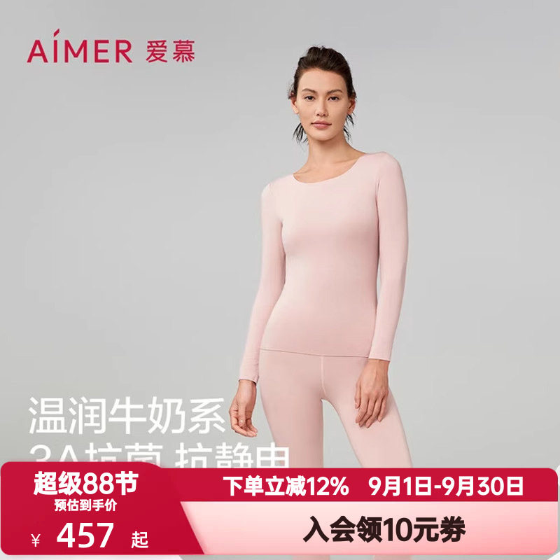 爱慕秋冬季牛奶系保暖内衣女士秋衣秋裤抗菌单层上衣双层长裤套装
