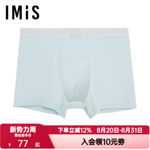 爱美丽莫代尔撞色7A抗菌薄男士中腰平角裤大空间四角内裤IM23CDX1