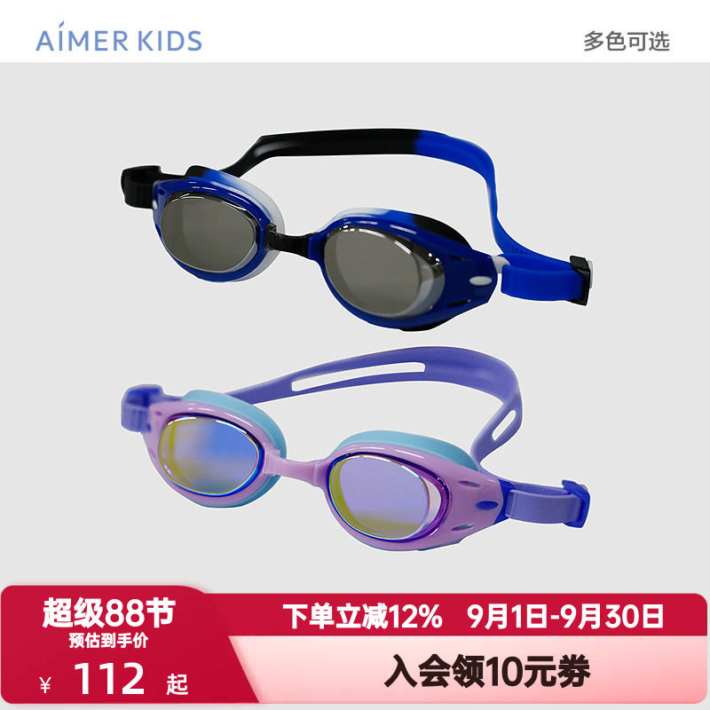 爱慕儿童男孩女孩硅胶泳镜可调节柔软弹力不勒舒适密封游泳体育课