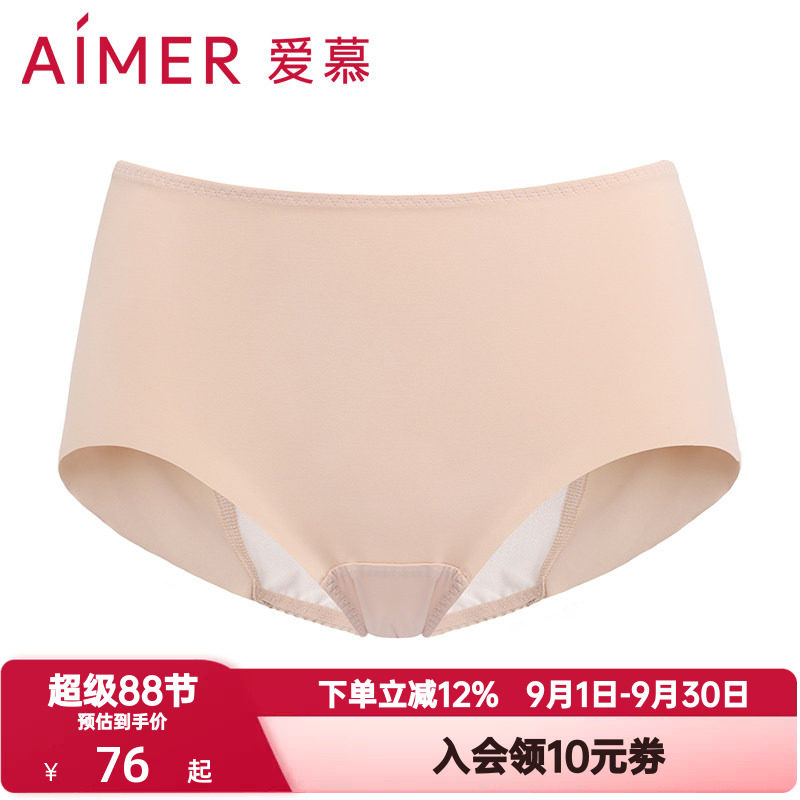 爱慕内裤女士舒适肤色无痕生理裤贴臀双层内裆中腰平角裤AM232881