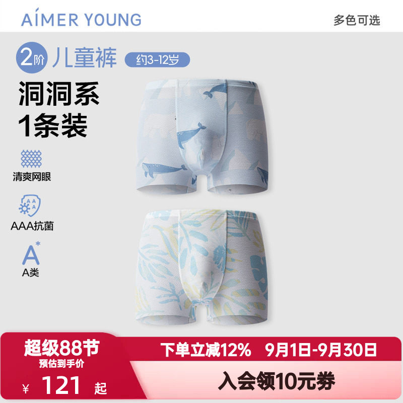 爱慕儿童二阶儿童裤洞洞系男孩童印花网眼内裤立裆抗菌中腰平角裤