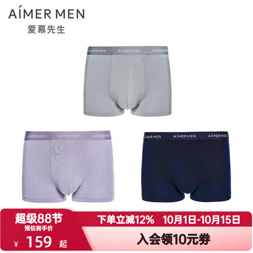3条装 爱慕先生内裤男士HELLO裤系列莫木代尔抗菌平角裤NS23C235