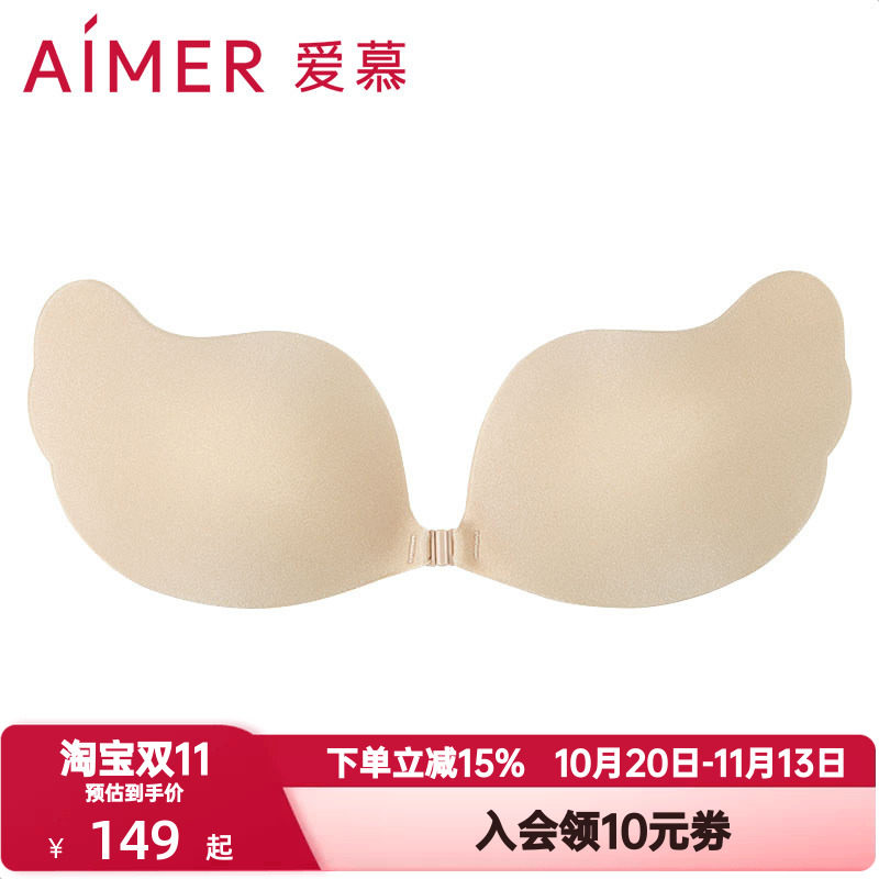 爱慕夏季薄款胸贴女小胸聚拢上托防走光礼服结婚隐形内衣AM99013