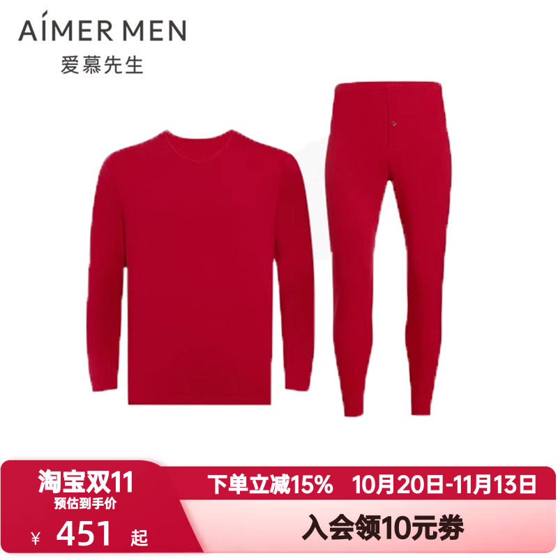 爱慕先生秋冬季沁润系列秋衣秋裤男士红色本命年单层保暖内衣套装