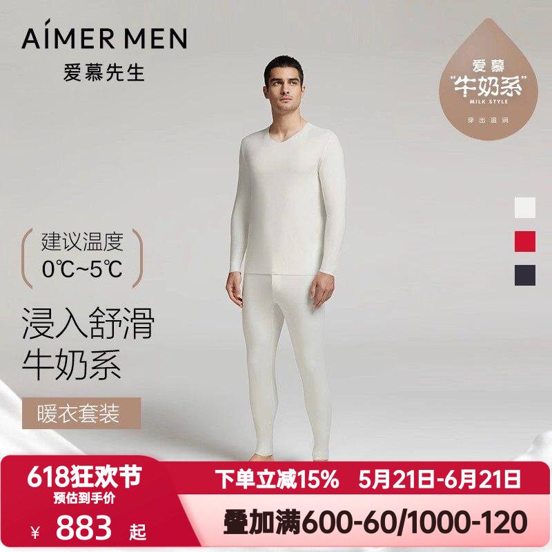 爱慕先生秋冬季奶皮衣保暖内衣套装男净痕抗菌抗静电打底秋衣秋裤