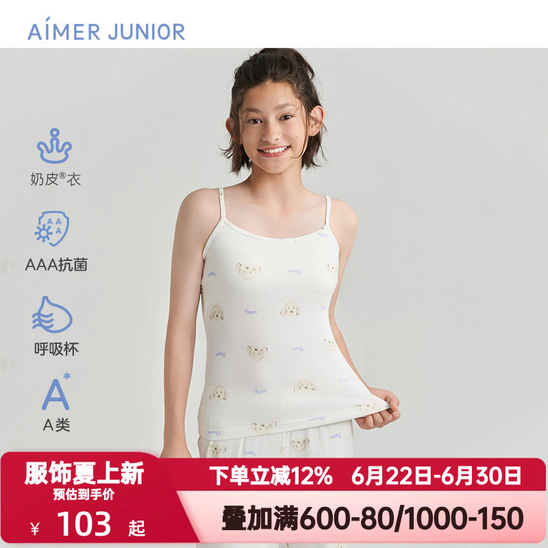 爱慕少女奶皮衣初小学生青春期发育内衣少女吊带背心一阶段文胸