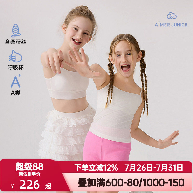 爱慕少女丝光夜曲内衣女含桑蚕丝一阶段吊带长背心/二三阶段文胸