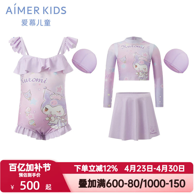 爱慕儿童粉星梦酷洛米女孩耐氯防晒长袖短裙裤分身套装/连体泳衣