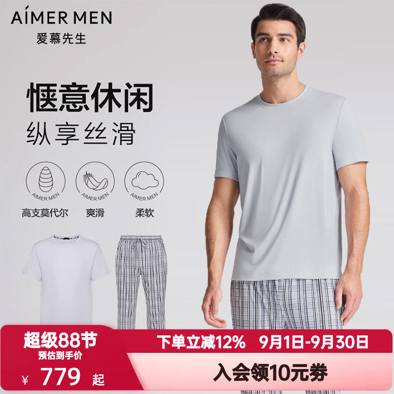 爱慕先生夏季纵享丝滑短袖短裤睡衣睡裤男套装莫木代尔大码家居服