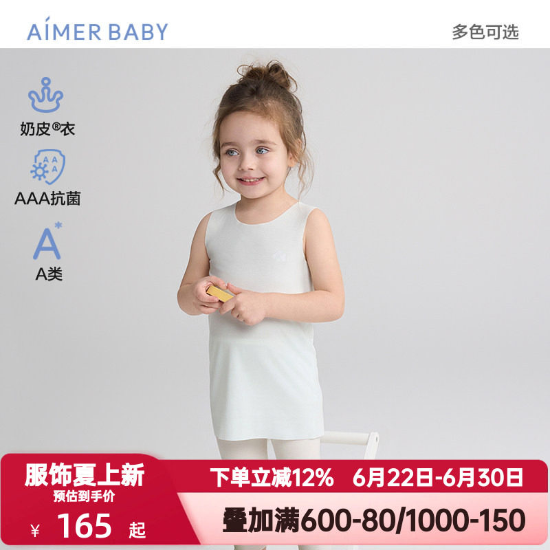 爱慕婴幼四季通用奶皮衣净痕中性抗菌A类男女婴幼打底长背心上衣