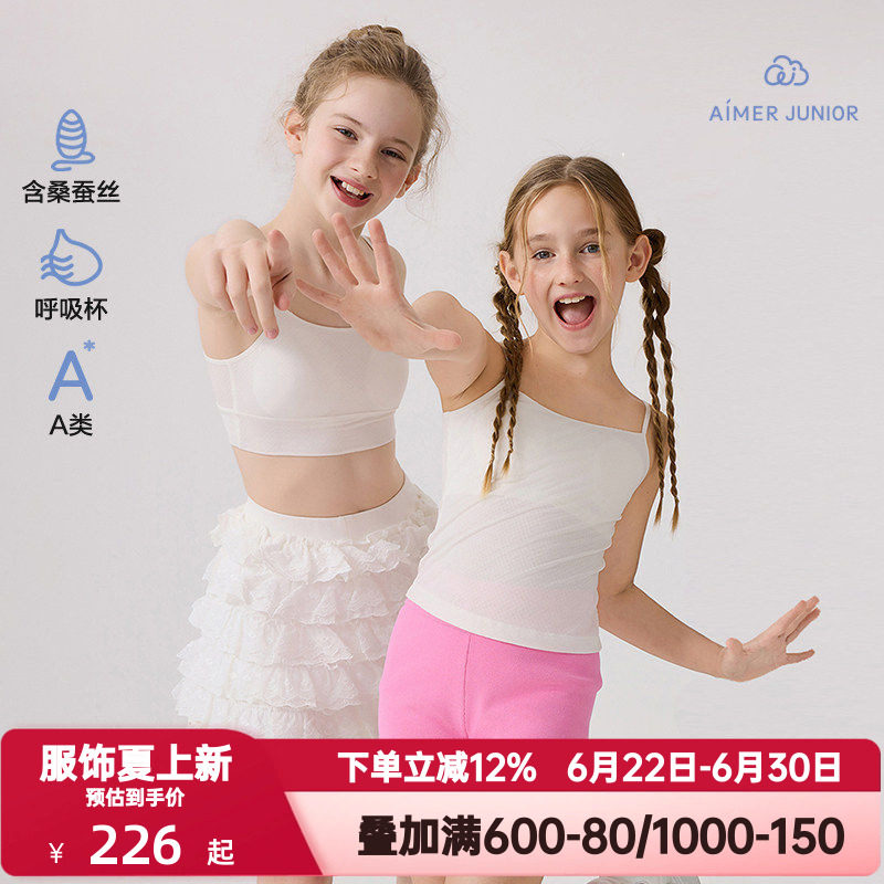 爱慕少女丝光夜曲内衣女含桑蚕丝一阶段吊带长背心/二三阶段文胸