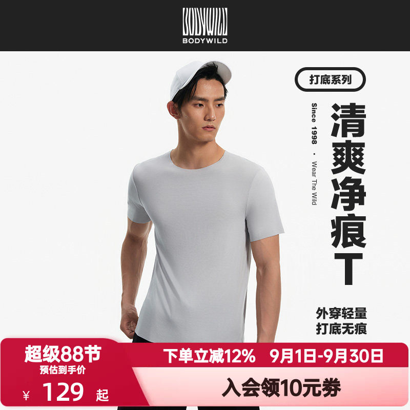 BODY WILD官方正品夏季男士通勤健身运动无痕清爽短袖t恤ZBN12IH1