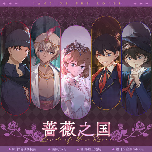 名侦探柯南镭射票玫瑰挂件