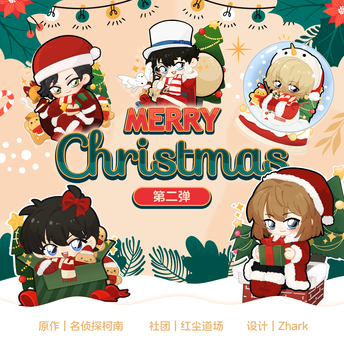 【圣诞2024·第二弹】名侦探柯南快新哀赤安动漫同人周边红尘道场