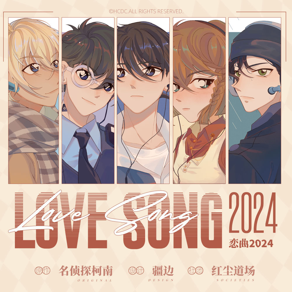 【恋曲2024】名侦探柯南快新哀赤安动漫同人周边拍立得/红尘道场