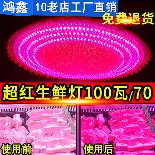 鸿鑫特红超红亮LED生鲜灯猪肉水果冷鲜肉卖肉市场超市专用1248珠