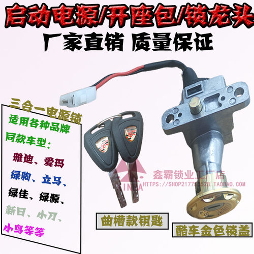 爱玛鑫霸巧格雷霆王门套电源